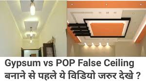 brand gypsum vs pop false ceiling