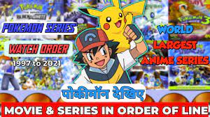 POKEMON Series & Movie Watch Order In Right Way | Pokemon season & Movie  timeline Explained in Hindi - YouTube
