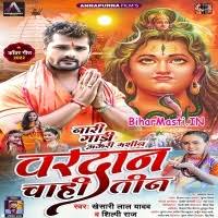 Nari Gadi Auri Machine Vardan Chahi Tin (Khesari Lal Yadav, Shilpi Raj) Mp3  Song Download -BiharMasti.IN