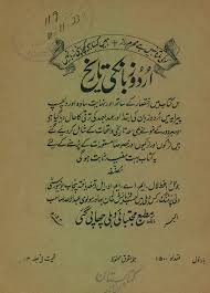 the history of the urdu age
