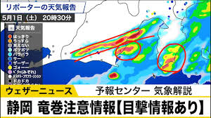 The latest tweets from (運用終了)非公式気象庁新着情報 (@unofficial_jma). é™å²¡çœŒ ç«œå·»æ³¨æ„æƒ…å ± ç›®æ'ƒæƒ…å ±ã‚ã‚Š Youtube