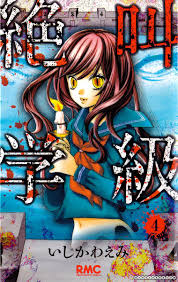 ZEKKYOU GAKKYUU (Horror, Shoujo) Images?q=tbn:ANd9GcS4oV1DWyGBkJsvDUX5N0RdJz38wDoR6R_2ojU3hwVDeqTdGzSv