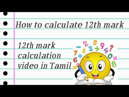 how to calculate 12th mark tamil nadu