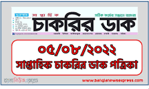 Saptahik Chakrir Dak Potrika 12 august 2022 এর ছবির ফলাফল