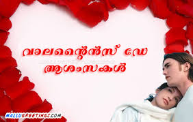 A romantic collection of valentine's love messages for husbands, boyfriends, wives, and girlfriends. Valentine Ideas Valentines Day Quotes Malayalam