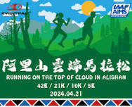 2024 Alishan Cloud Marathon