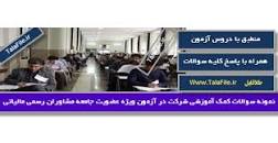 Image result for ‫نمونه سوالات مشاوران رسمی مالیاتی‬‎