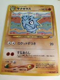 Maybe you would like to learn more about one of these? Pupitar No 247 Japanese Pocket Monsters Card Near Mint Ebay