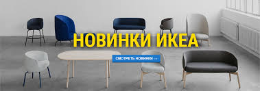 доставка мебели из Ikea