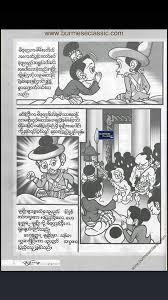 Blue myanmar book.pdf | pdf book manual free download. Myanmar Cartoon Book Posts Facebook