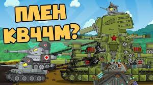 Bắt Tù Binh KV44M - Phim hoạt hình về xe tăng - Hướng dẫn tô màu cho bé tự  học tại nhà - Foci