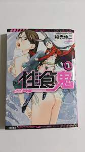 Seishokuki vol.1 Shinji Inamitsu Japanese Comic Book | eBay