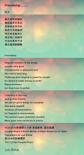 friendship poem by luo zhihai
