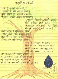 Poem, hindi nature poems, hindi poem about nature, hindi poem for class 2 on nature, hindi poem for nature, hindi poem in hindi language on nature, hindi poem in nature, hindi september 15, 2016 at 10:24 am. Class 10 Hindi Poems 9th September 2016