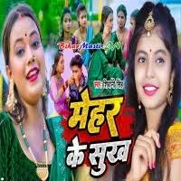 Mehar Ke Sukh (Shivani Singh) Mp3 Song Download -BiharMasti.IN