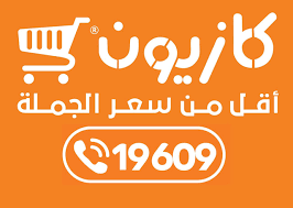 مجلة عروض كازيون ماركت فرع مدينة الشروق - بوابة اهل الشروق