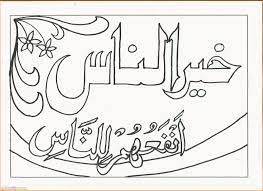 Cara membuat kaligrafi hiasan mushaf surat al kautsar sederhana untuk anak sd menggunakan spidol, dengan kaidah khat. Gambar Kaligrafi Subhanallah Mudah Cikimm Com