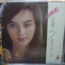 10 points11 points12 points submitted 2 months ago by lx881219. é«˜å‹ç¾Ž å±±åœ°æ­Œ å¹´é'äººçš„å¿ƒè² 1987 Vinyl Discogs