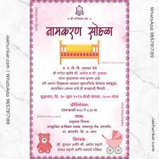 namakaran invitation card maker