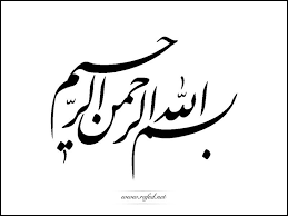 Kumpulan gambar kaligrafi islam ini bisa menjadi inspirasi saat mendapat tugas dari guru untuk membuat karya seni. Kaligrafi Arab Islami Contoh Kaligrafi Arab Bismillah
