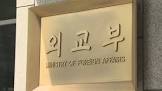 【中央日報】韓国外交部「強制徴用解決策に努力中」「現金化措置ではなく外交的解決法が必要」