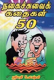 50 comedy stories 50 tamil