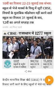 Bihar board 10th class result 2021 to be declared on this date. Cbse Result 2021 Class 10th 12th à¤° à¤œà¤² à¤Ÿ à¤¡ à¤Ÿ Digilocker Marksheet Www Cbseresults Nic In