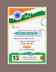 independence day invitation card hindi