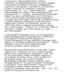 Ap english synthesis essay prompts. Ente Gramam Malayalam Essay In Malayalam