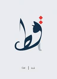clever ilrated arabic written