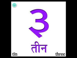 Learn Hindi Numbers 1 To 10 Hindi Numerals With English