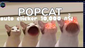 Popcat 🇹🇭 ปลดล็อคแมวหัวร้อน🔥 (29 ล้าน คะแนน) Kq5hlxrqb9axum