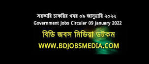 Government Jobs Circular 09 March 2022 এর ছবির ফলাফল