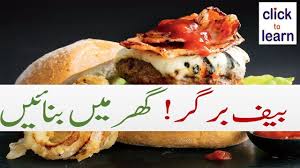 This should be on top of your beef burger recipe list. How To Make Beef Burger Beef Burger Recipe In Urdu Burger Recipes Beef Recipes Burger Recipes