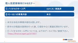 そーせいグループ、ITを駆使した独自の創薬プラットフォームで、これまで不可能だった精密な創薬を実現 投稿日時： 2023/03/14  15:00[ログミーファイナンス] - みんかぶ（旧みんなの株式）