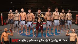 Choose from select fighters or customize. Top 10 Greatest Ufc Muslim Fighters In The World Part 1 2020