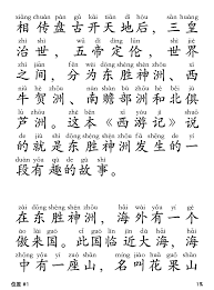 on kindle with pinyin zhuyin annotation