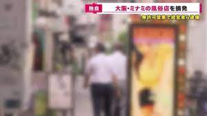 大阪・ミナミで風俗店摘発 風営法違反の疑い 経営者ら「営業はしていたが、大丈夫だと思っていた」｜FNNプライムオンライン