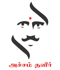 பாரதியார் கட்டுரை | Bharathiyar Katturai in Tamil