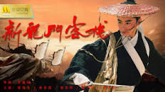 Image result for 龍門客棧