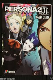 Persona 2 straddles a fence between the previous title and sequels to follow. Japan Mie Takase Novel Persona 2 Innocent Sin For Sale Online Persona Shin Megami Tensei Persona Manga Books