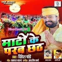 Maati Ke Parab Chhath (Ritesh Pandey) Mp3 Song Download -BiharMasti.IN