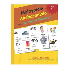 Malayalam vowels and consonants worksheet in dotted format. Malayalam Aksharamala With Words Pictures Malayalam Alphabets Picture Book With English Translations Buy Online In South Africa Takealot Com