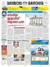 Malayalam news paper are printed using malayalam font malayalam newspaper, provide day to day news as well as they provide information on malayalam movie news some of the leading malayalam. Manorama Epaper Today S Malayala Manorama Newspaper