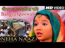 He possessed an extraordinary range of vocal. Neha Naaz Ka Islamic Qawwali Free Mp4 Video Download Jattmate Com