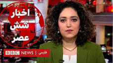 اخبار ساعت شش عصر- جمعه ششم بهمن: اتهام «نسل‌کشی» #اسرائیل در ...