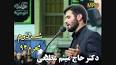 ‫Video for دانلود مداحی شب هشتم محرم میثم مطیعی‬‎