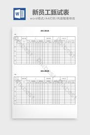 Personnel Management New Employee Test Form Word Document