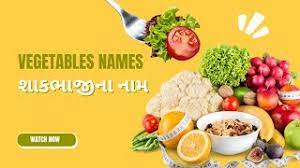 vegetables name in gujarati english