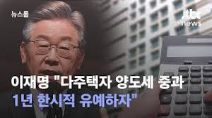ÀÌÀç¸í ´ÙÁÖÅÃÀÚ ¾çµµ¼¼ Áß°ú 1³â ÇѽÃÀû À¯¿¹ÇÏÀÚ / JTBC ´º½º·ë - YouTube